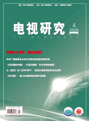 电视研究封面